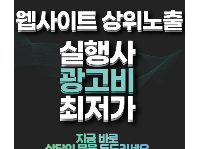 장롱면허연습 광고비 최저가