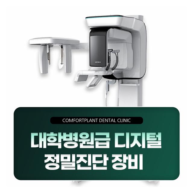 대학병원급 디지털 정밀진단 장비 미세한 차이를 만듭니다